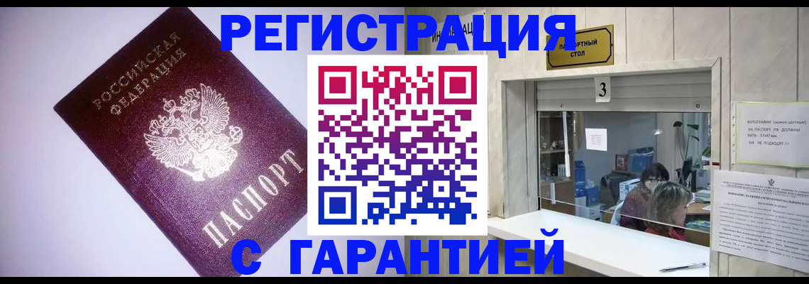прописка паспорт в Санкт-Петербурге