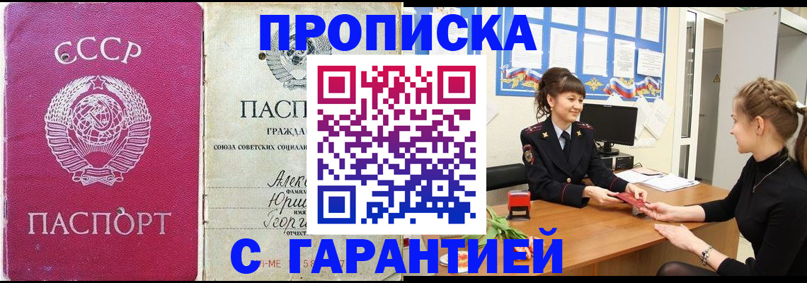 прописка для работы в Санкт-Петербурге