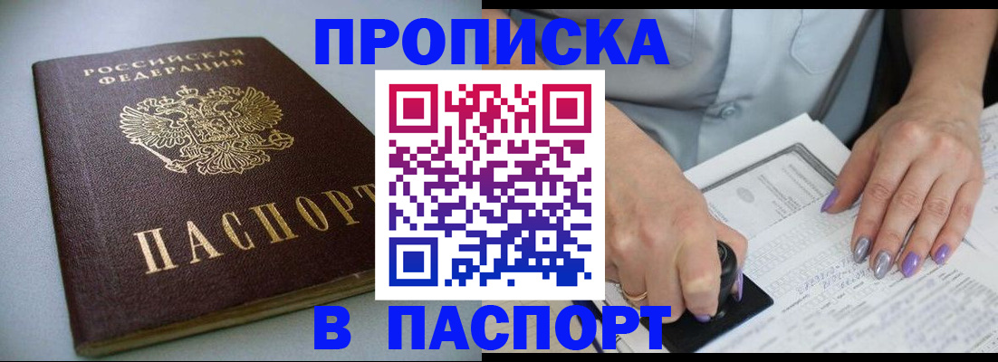 прописка регистрация в Санкт-Петербурге