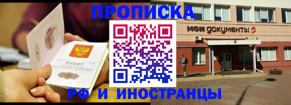 прописка паспорт в Санкт-Петербурге